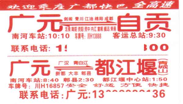 長途汽車網(wǎng)