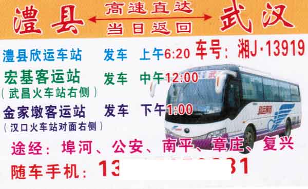 長(zhǎng)途汽車(chē)網(wǎng)