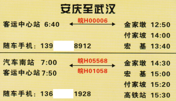 長(zhǎng)途汽車網(wǎng)