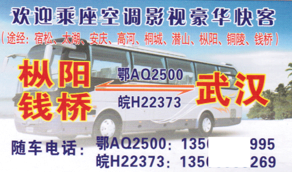 長(zhǎng)途汽車網(wǎng)