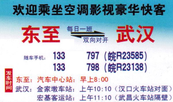 長(zhǎng)途汽車(chē)網(wǎng)