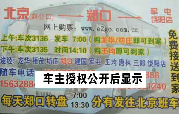 長(zhǎng)途汽車(chē)網(wǎng)