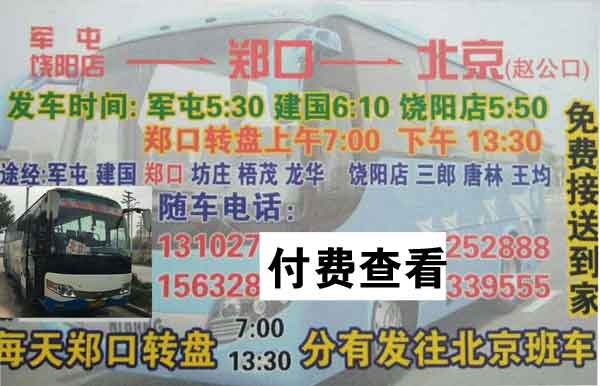 長(zhǎng)途汽車(chē)網(wǎng)