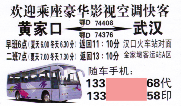 長途汽車網(wǎng)