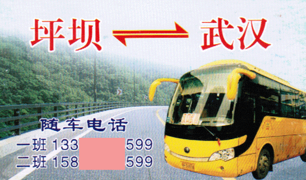 長途汽車網(wǎng)