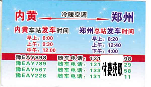 長(zhǎng)途汽車(chē)網(wǎng)