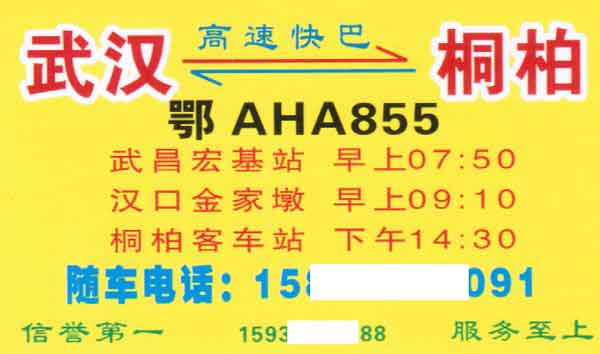 長(zhǎng)途汽車(chē)網(wǎng)