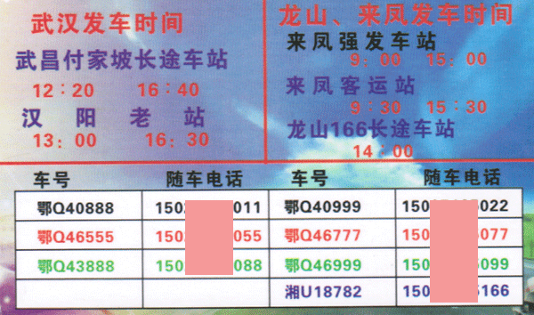 長(zhǎng)途汽車網(wǎng)