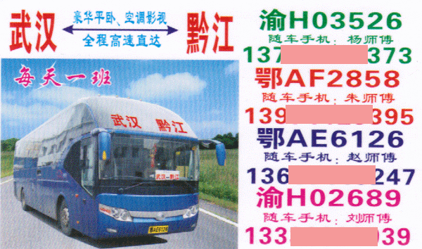 長途汽車網(wǎng)