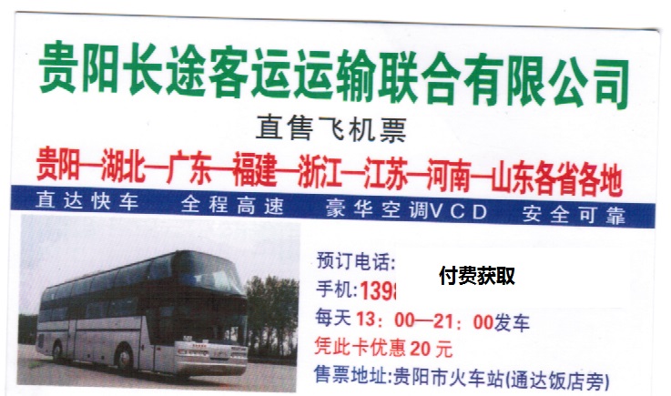 長(zhǎng)途汽車網(wǎng)