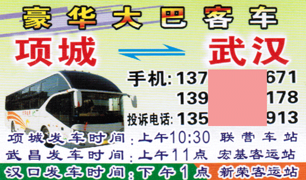 長(zhǎng)途汽車網(wǎng)