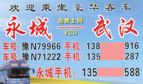 長途汽車網(wǎng)