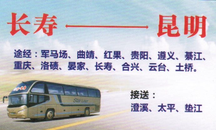 長(zhǎng)途汽車(chē)網(wǎng)