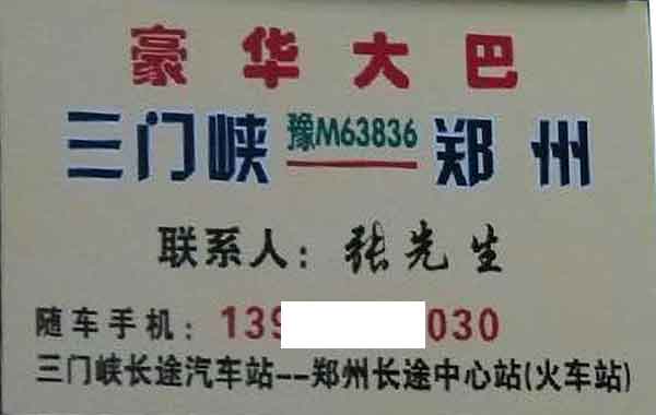 長(zhǎng)途汽車(chē)網(wǎng)