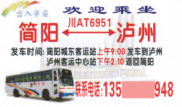 長(zhǎng)途汽車網(wǎng)