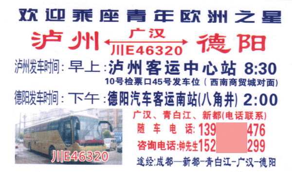 長(zhǎng)途汽車網(wǎng)