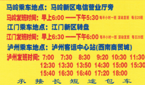 長(zhǎng)途汽車網(wǎng)