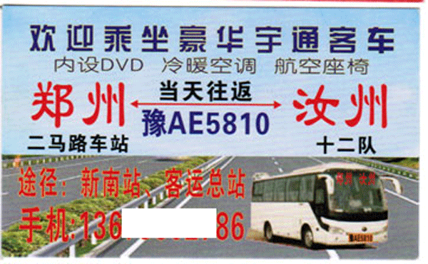 長途汽車網(wǎng)