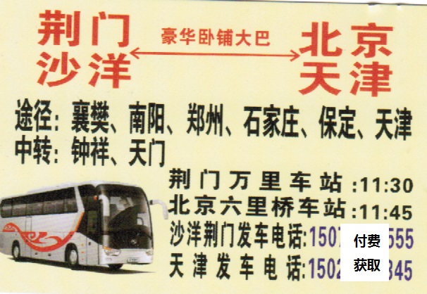 長(zhǎng)途汽車(chē)網(wǎng)