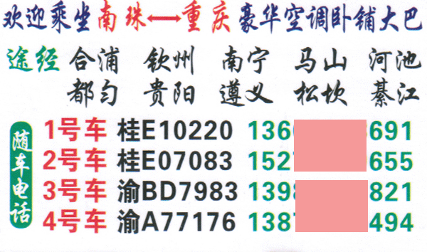 長途汽車網(wǎng)
