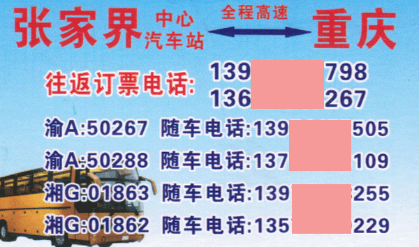 長途汽車網(wǎng)