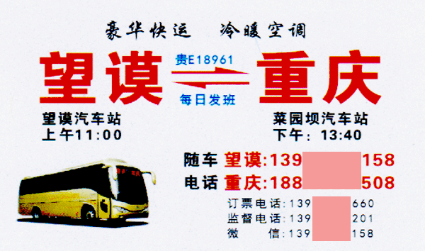 長途汽車網(wǎng)