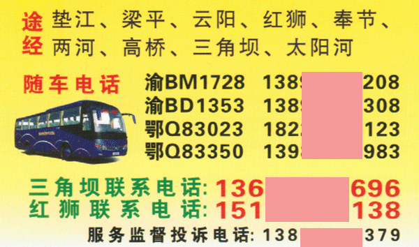 長(zhǎng)途汽車網(wǎng)