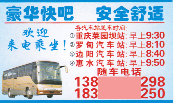 長(zhǎng)途汽車網(wǎng)