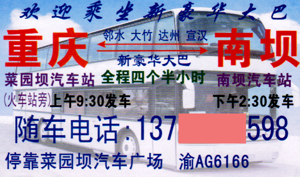 長(zhǎng)途汽車(chē)網(wǎng)