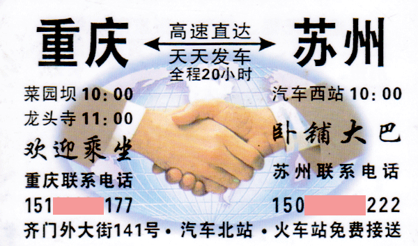 長(zhǎng)途汽車網(wǎng)