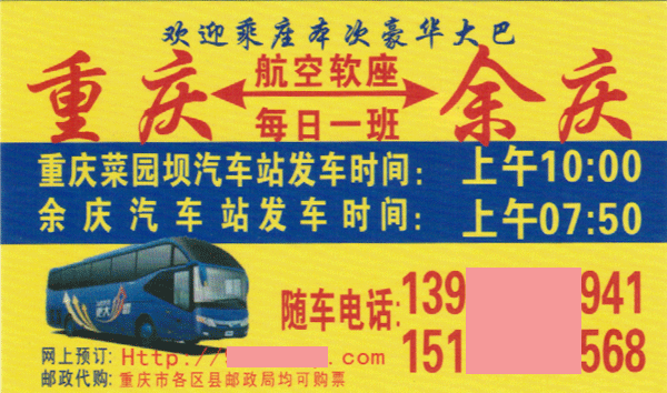 長途汽車網(wǎng)