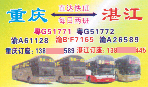 長(zhǎng)途汽車網(wǎng)