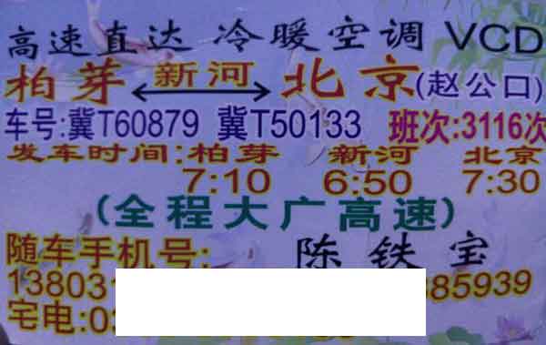 長(zhǎng)途汽車(chē)網(wǎng)