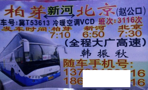 長(zhǎng)途汽車(chē)網(wǎng)