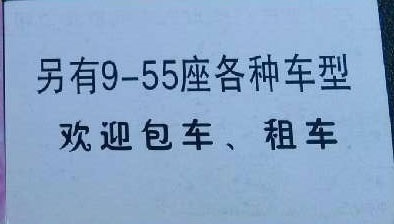 長途汽車網(wǎng)