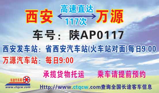 長(zhǎng)途汽車網(wǎng)