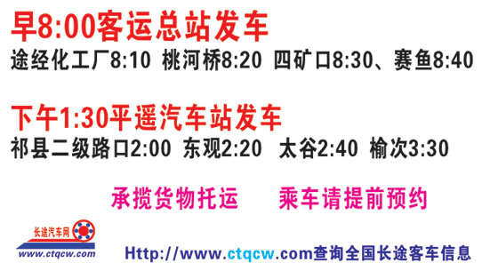 長(zhǎng)途汽車網(wǎng)