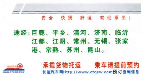 長(zhǎng)途汽車網(wǎng)