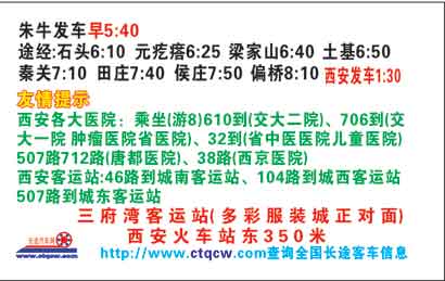 長途汽車網(wǎng)