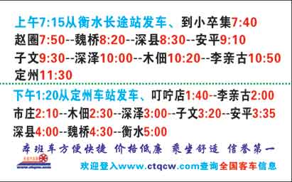 長(zhǎng)途汽車網(wǎng)