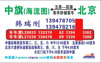 長途汽車網(wǎng)