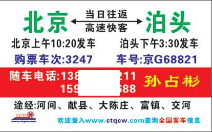 長途汽車網(wǎng)