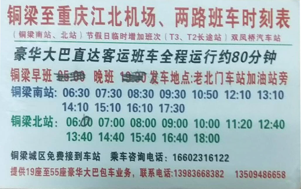 長途汽車網(wǎng)