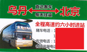 長(zhǎng)途汽車(chē)網(wǎng)