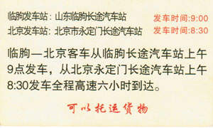 長途汽車網(wǎng)