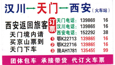 長(zhǎng)途汽車(chē)網(wǎng)