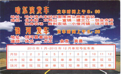 長途汽車網(wǎng)