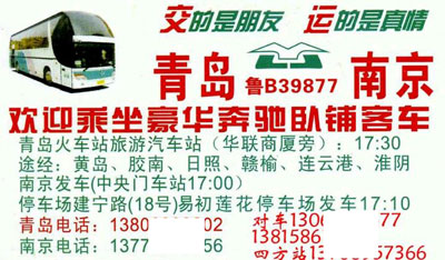 長(zhǎng)途汽車網(wǎng)