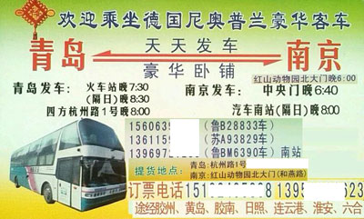 長(zhǎng)途汽車網(wǎng)