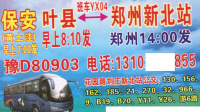 長(zhǎng)途汽車(chē)網(wǎng)